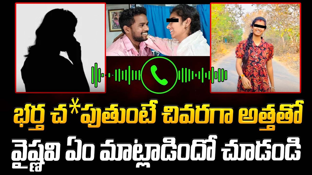 భర్త చ*పుతుంటే చివరగా అత్తతో వైష్ణవి ఏం మాట్లాడిందో చూడండి | Latest News | ManamTv