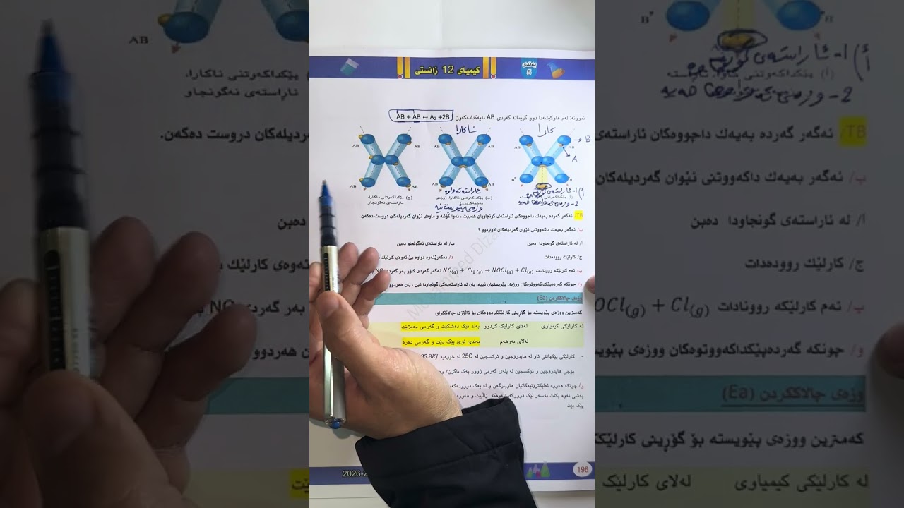 بەندی پێنجەم کەرتی یەکەم وانەی دوازدەم