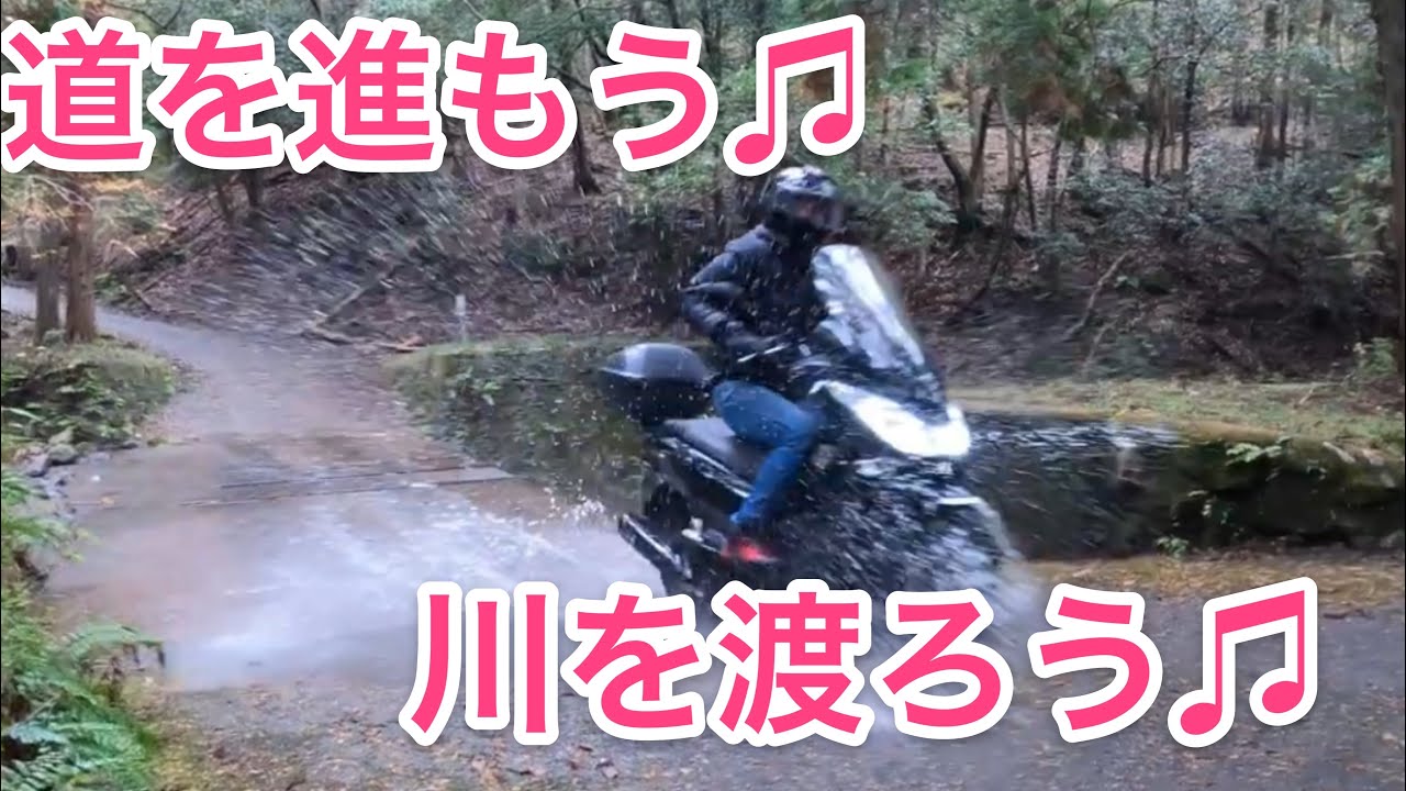 【ツーリング#5】通勤用スクーター3台でダートを攻める！