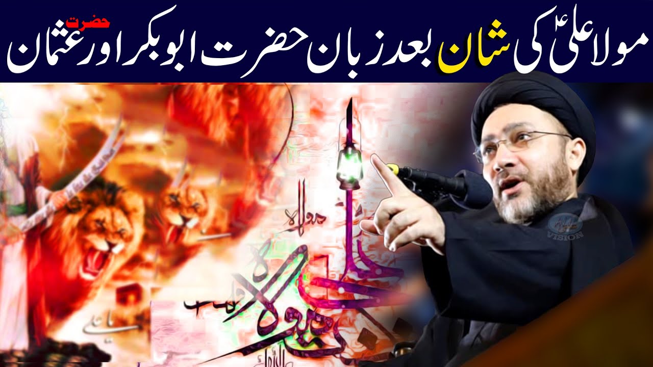 Hazrat Ali Ki Shan Bad Zaban Hazrat Abubakar Or Hazrat Umar | Allama Shahenshah Hussain Naqvi