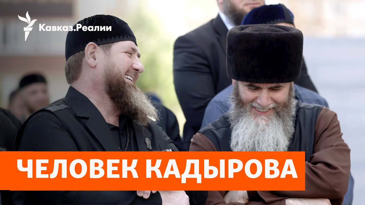 Кто такой Салах Межиев &mdash; новый муфтий Северного Кавказа | РАЗБОР