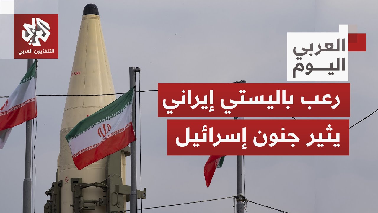 التفاوض مع إيران يرعب إسرائيل وعقدة اليورانيوم المخصب تدفع تل أبيب للتحرك.. ماذا عن الباليستي؟