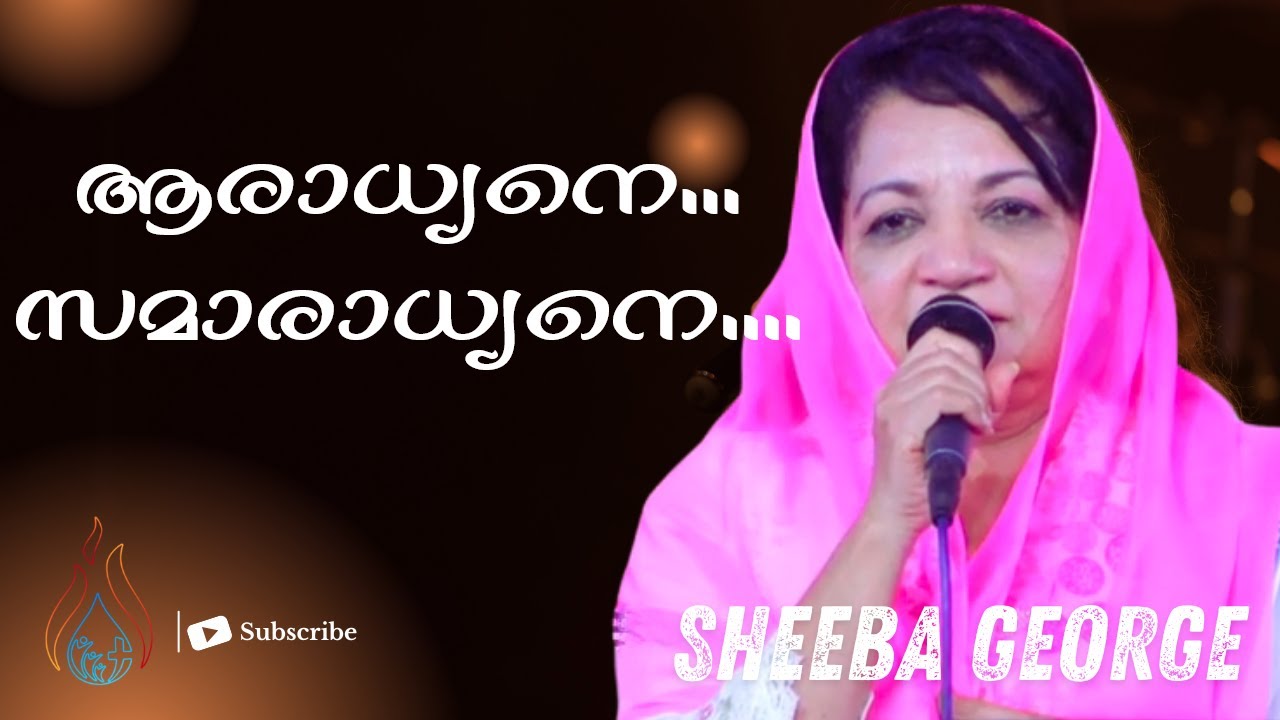 Aaradhyane Samaradhyane  || Sis. Sheeba George ( IPC Kumbanad Convention 2026)