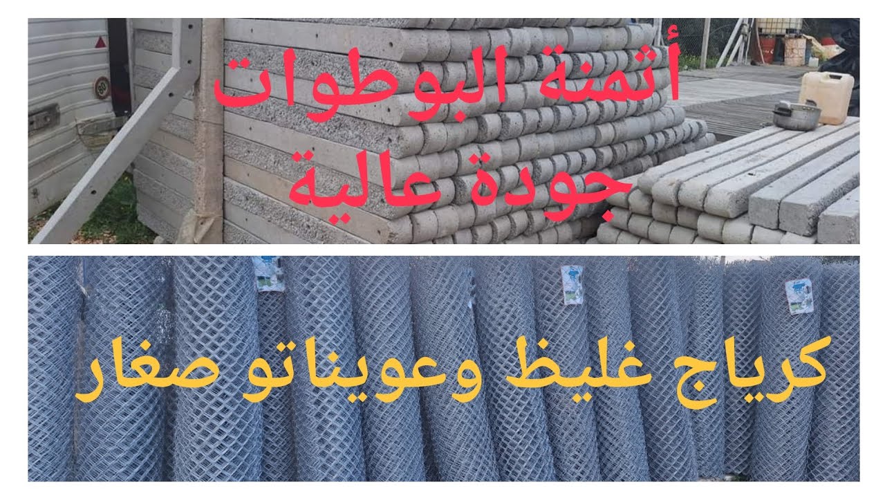 بوطوات ديال الزرب فينيسيون متينة و كرياج كاليطي