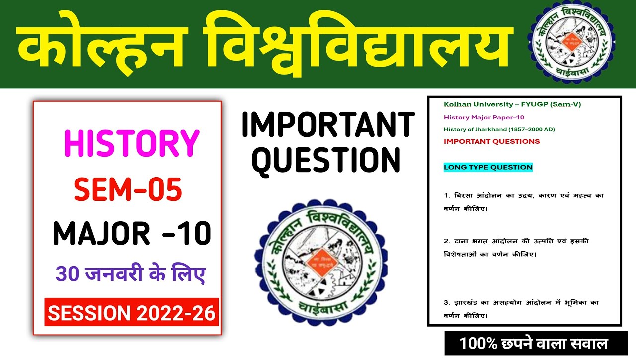 5th History Major -10 important Question | kolhan university 🔥