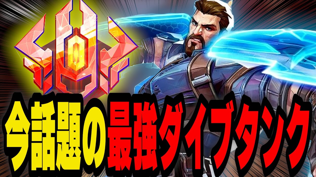 【覇権タンク】トップ500プレイヤーが口を揃えて言う「キャプテンアメリカ」が最強ダイブタンクな件【マーベルライバルズ｜Marvel rivals】