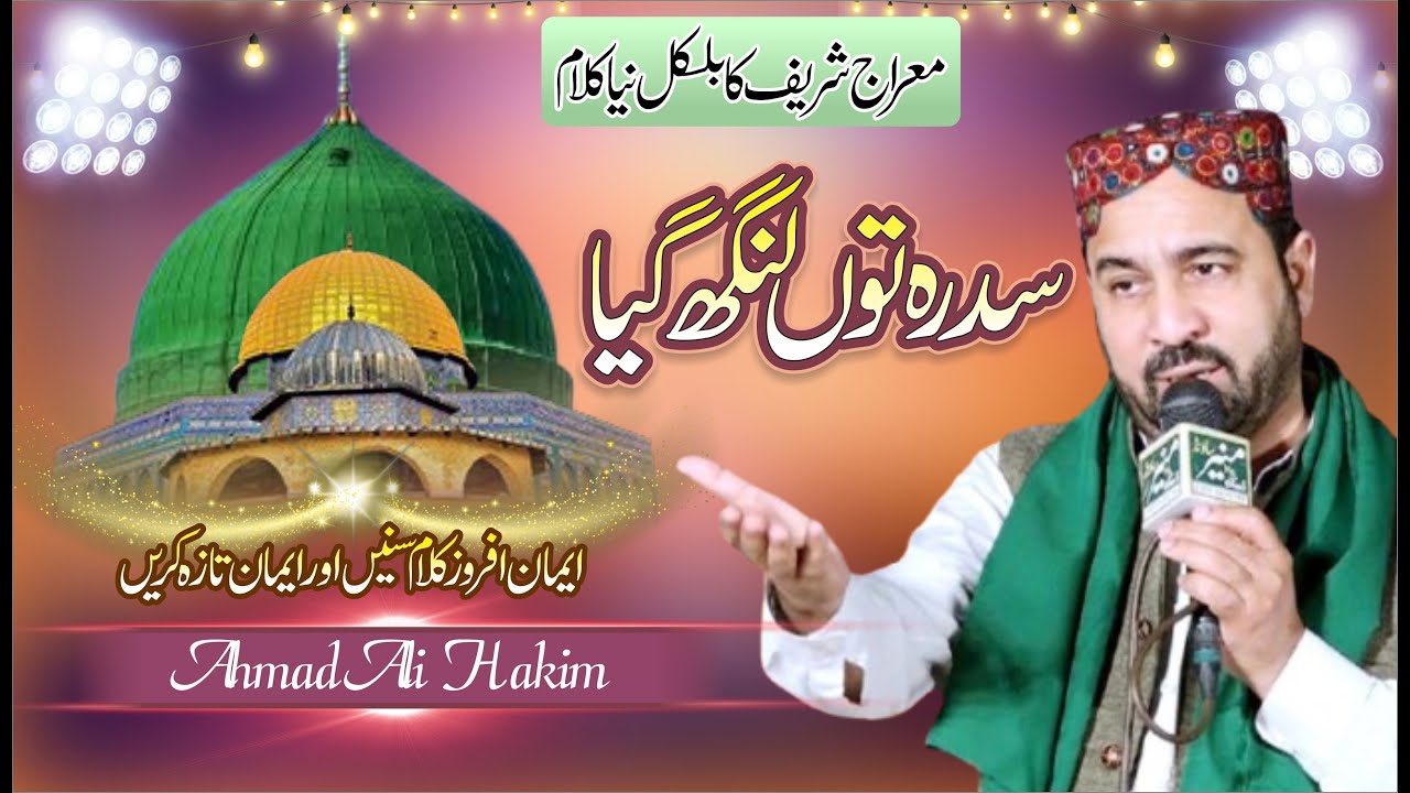 Ahmad Ali Hakim New Kalam 2025 | Sidra Tu Lang Gaya | Shab e Meraj New Status | Lasani Jrw