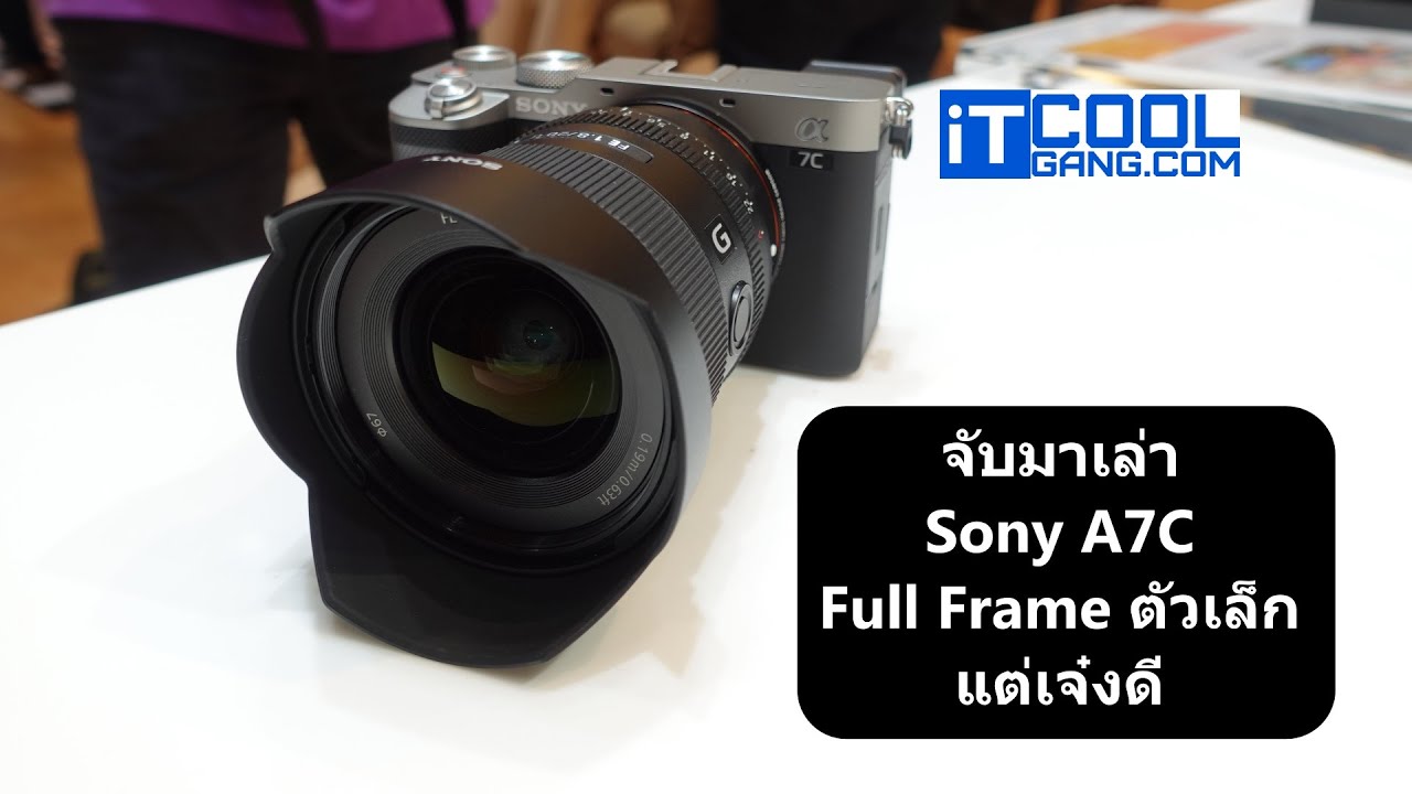 จับมาเล่า : Sony A7C กล้อง Full Frame ตัวเล็กที่มีอาวุธซ่อนไว้เยอะ