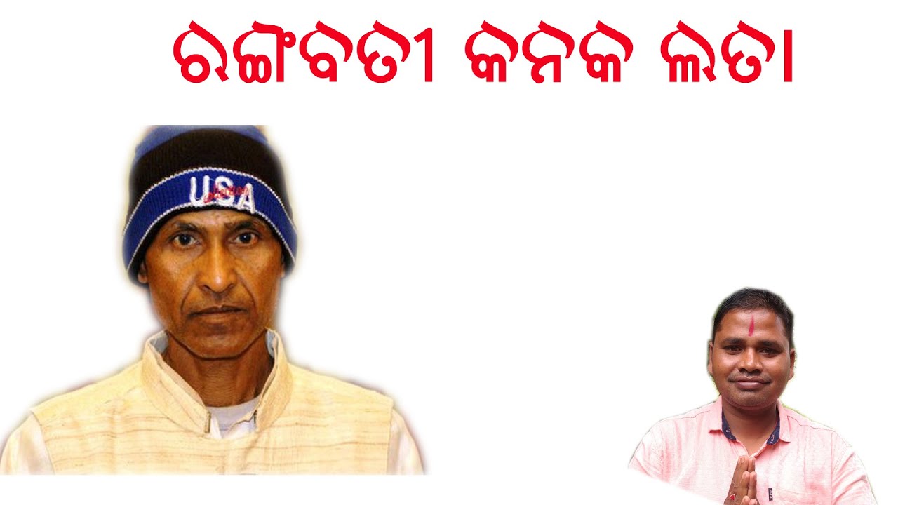 RANGABATI  KANAKA LATA || RANGABATI || RANGABATI ODIA VIDEO SONG
