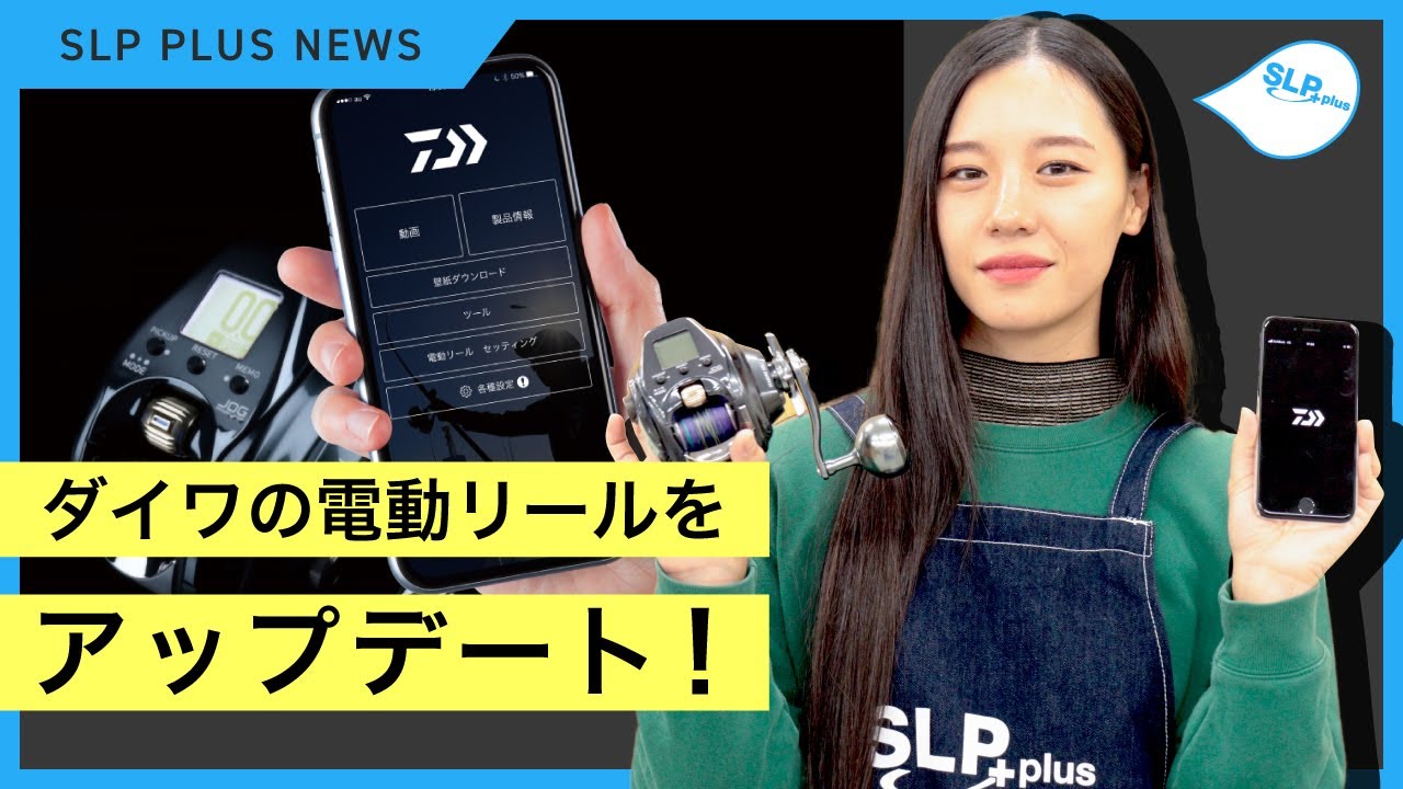 【2023】ダイワの電動リールをアップデート！