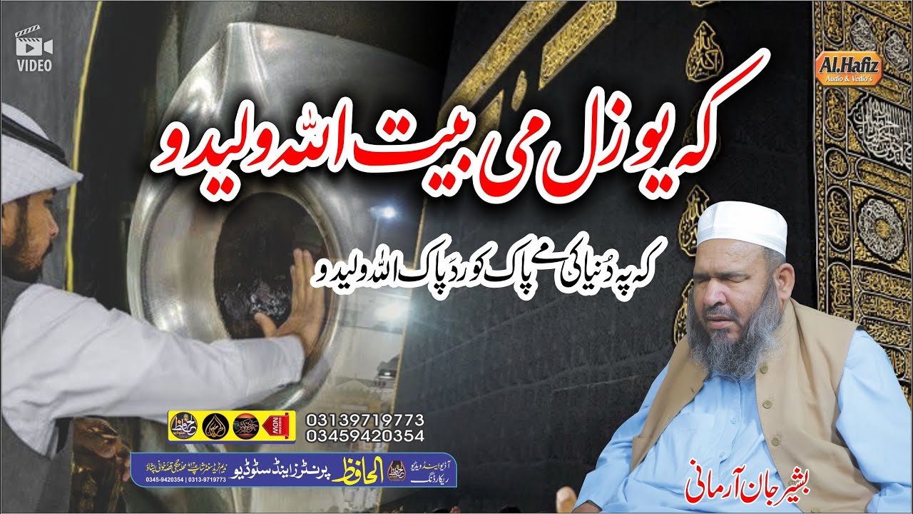 Ko Yu Zal Me Baitullah Oledo || Hafiz Bashir Jan Armani || Pashto HD 2025 Naat