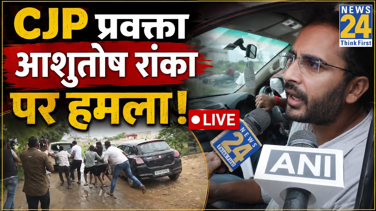 LIVE: Jaipur Cjp Workers Clash With Villagers |  Cockroach Janata Party | Breaking News | News 24