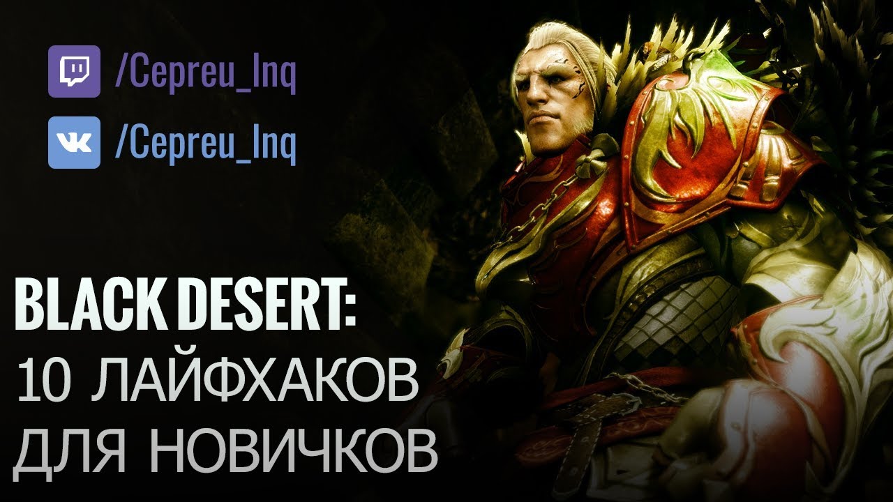 Black Desert: 10 лайфхаков для новичков