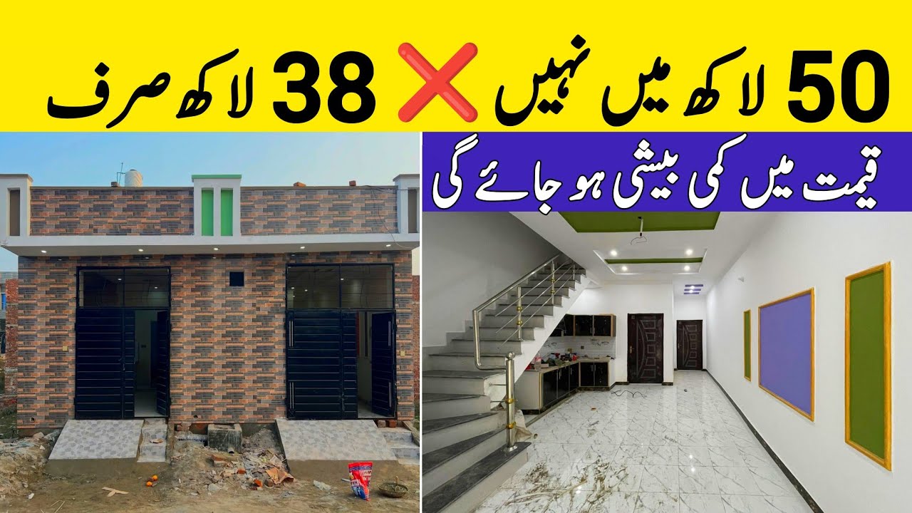 3 marla single story new design house | 2 بیڑرومز والا گھر  | Designer home | Rajistry intkal 