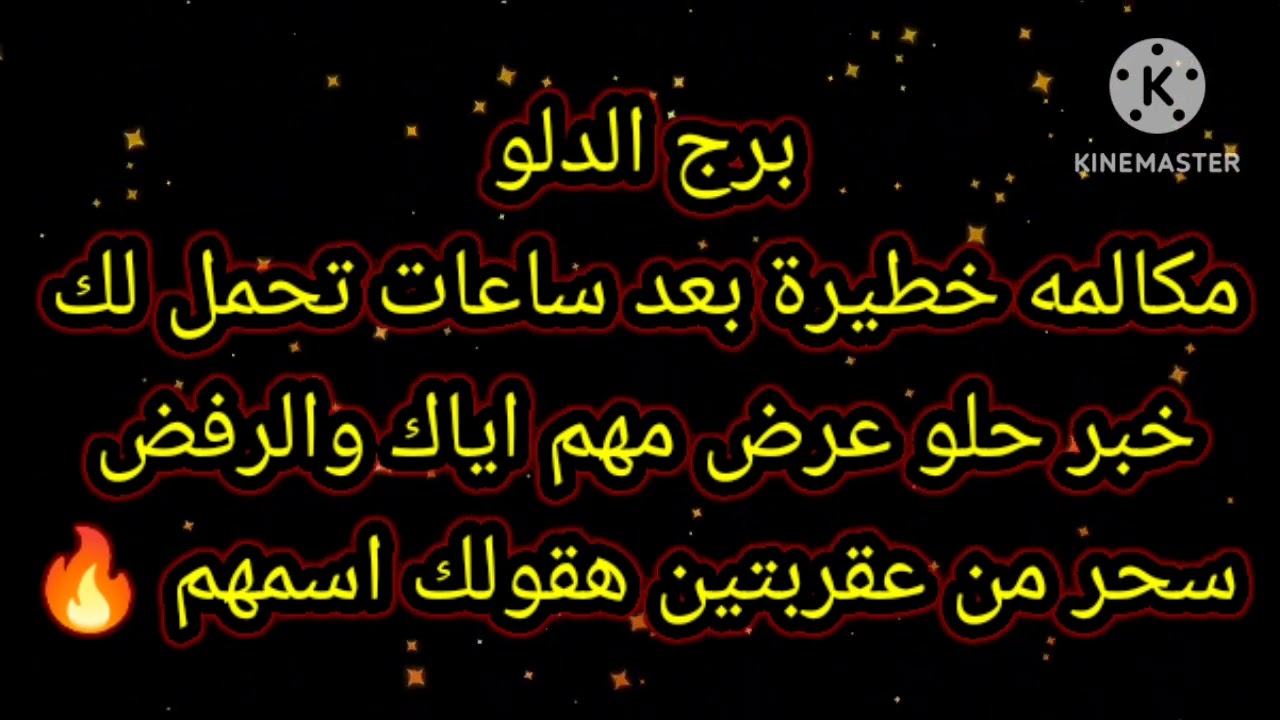 برج الدلو مكالمة خطيرة بعد ساعات تحمل لك خبر حلو