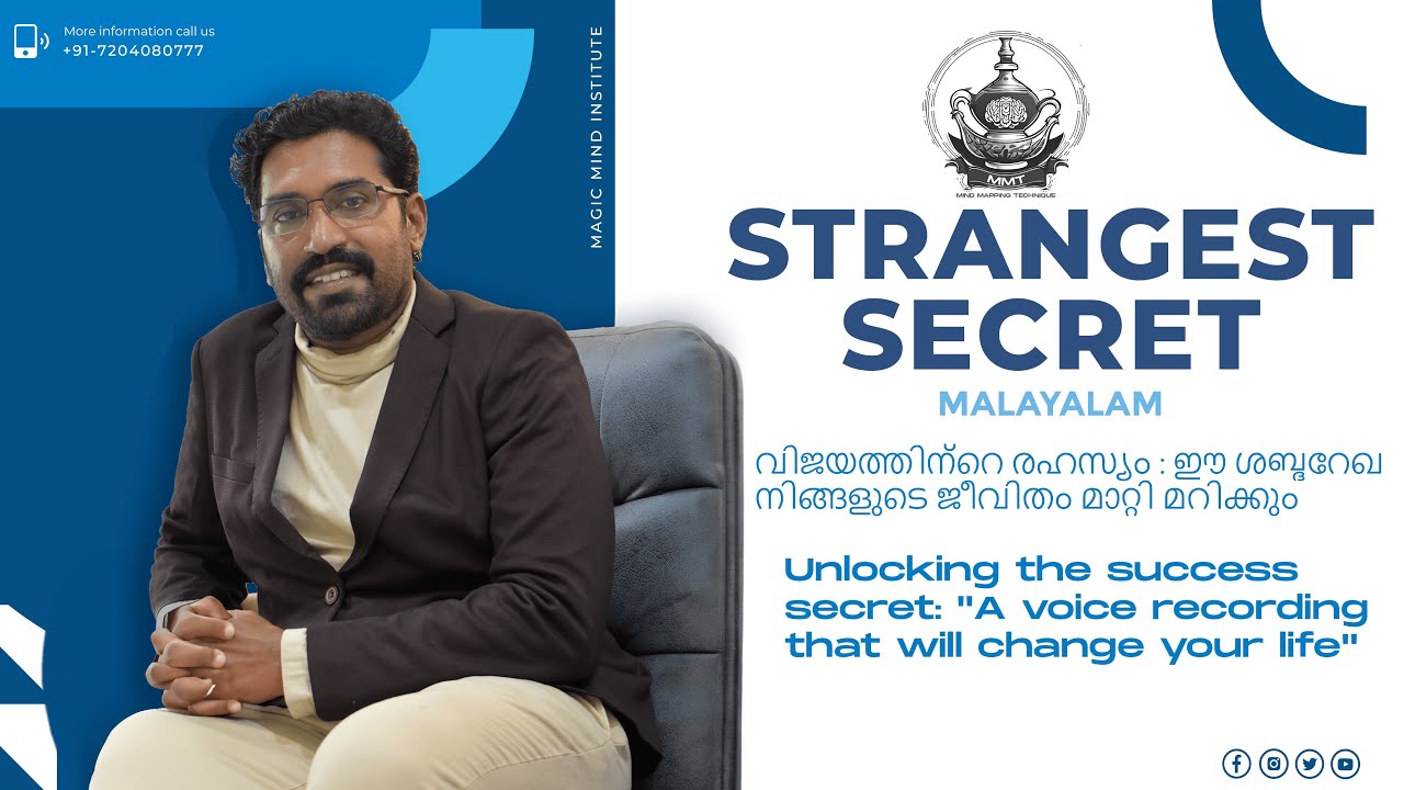 STRANGEST SECRET MALAYALAM ~Unlocking the success secret: ഈ ശബ്ദരേഖ നിങ്ങളുടെ ജീവിതം മാറ്റി&nbsp;മറിക്കും