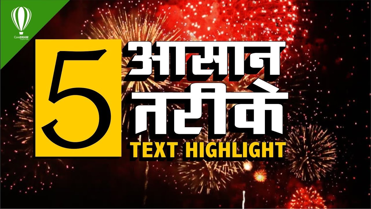 Simple 5 Way for TEXT Highlight in CorelDraw || Shashi Rahi