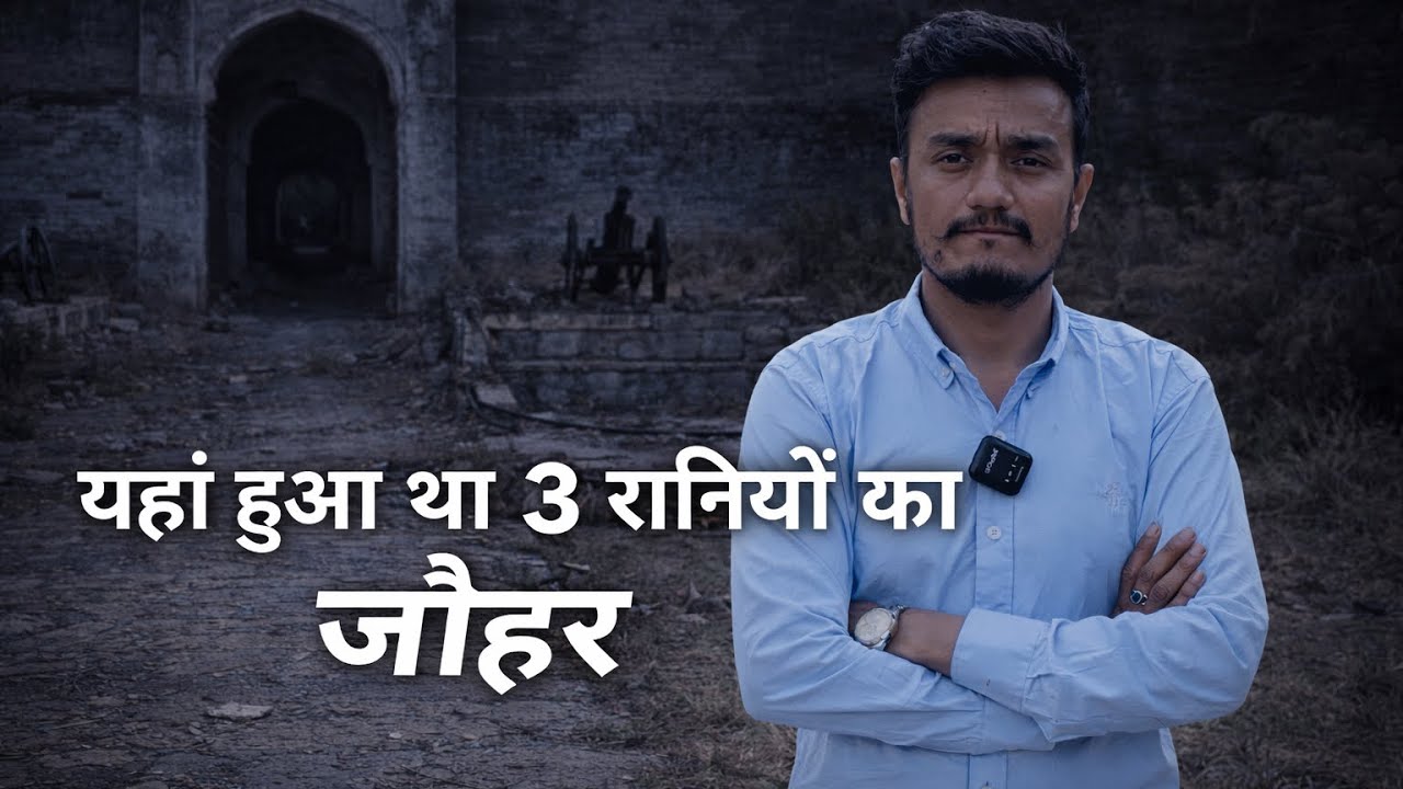 3 रानियों का रहस्यमयी जौहर 😳 यहां आज भी गूंजती हैं चीखें!🤯😱😱