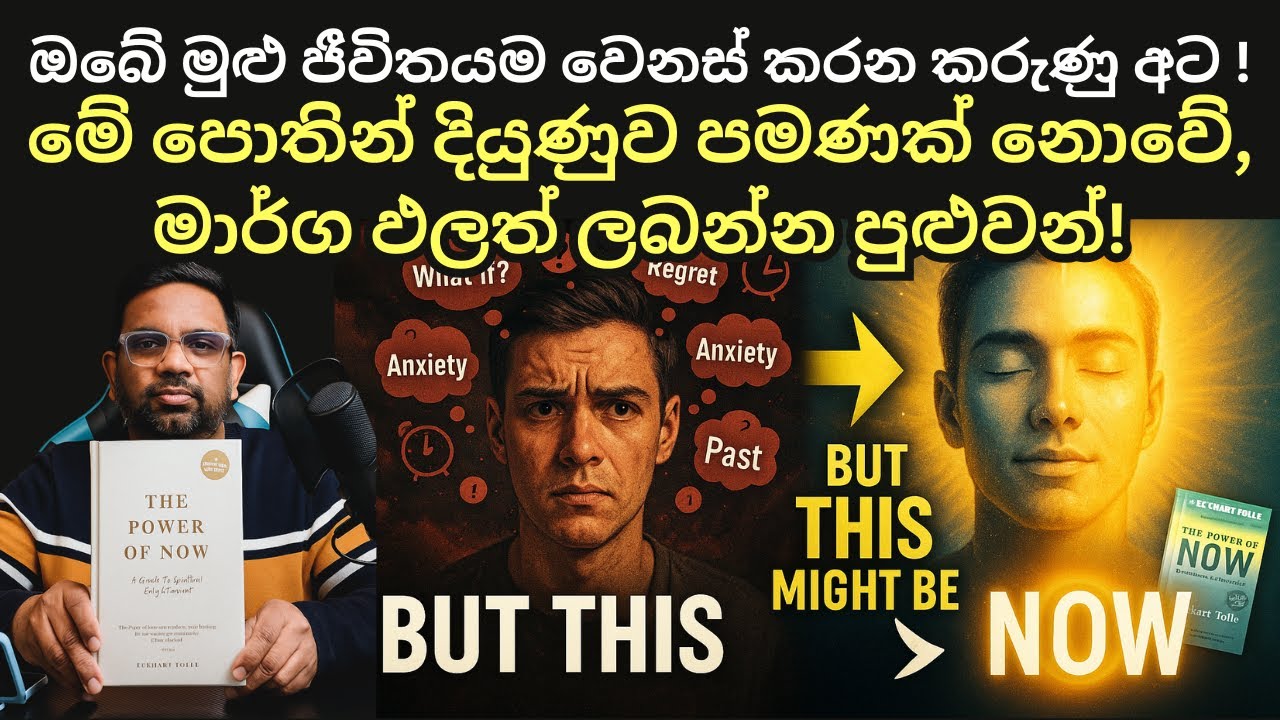 The Power of Now | This Video Will Unlock a Power You Forgot You Had | Sinhala 