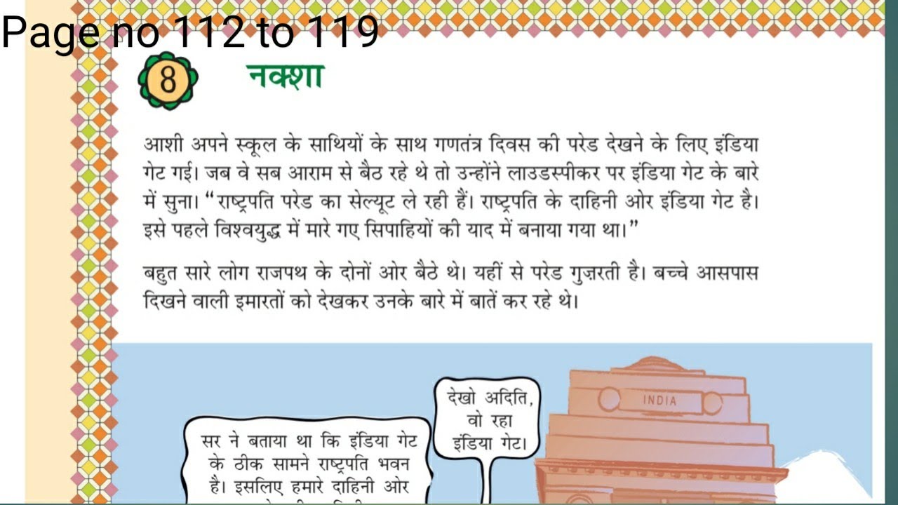 Ncert class 5th Maths chapter 8 नक्शा Hindi Medium Solutions Mapping  page no 112 to 119