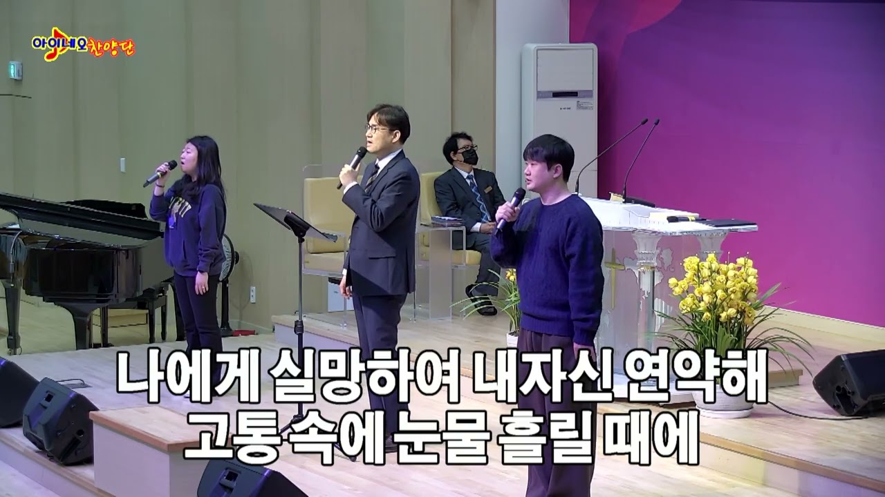 20260315아이네오 찬양단