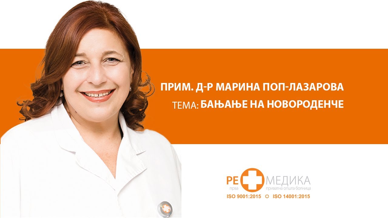 Бањање на новороденче