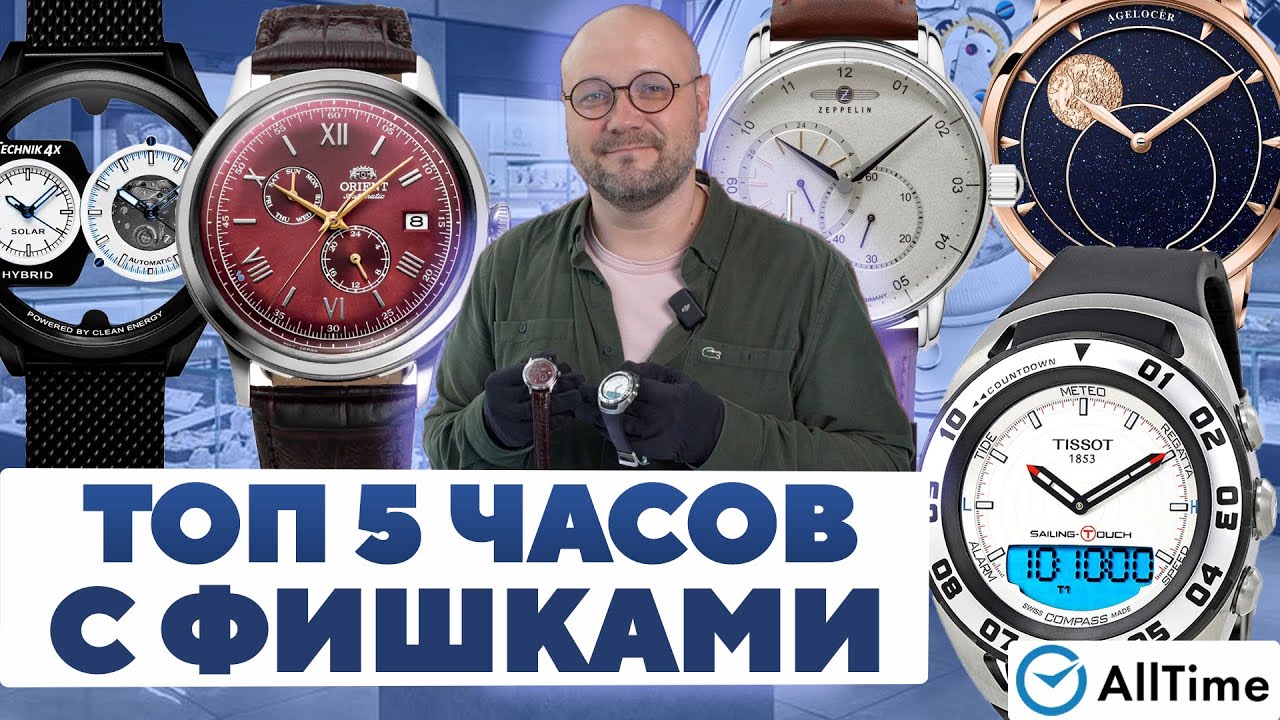 ОБЗОР ЧАСОВ С ИНТЕРЕСНЫМИ ФИШКАМИ! Мужские наручные часы. AllTime