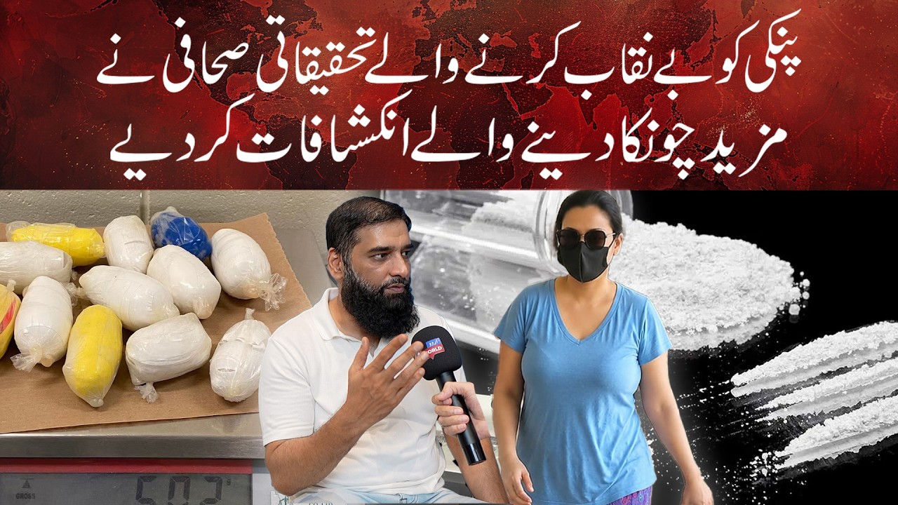 Pinky ko be-naqab karne wale tehqiqati sahafi ne tehelka khaiz inkishafat kar diye،