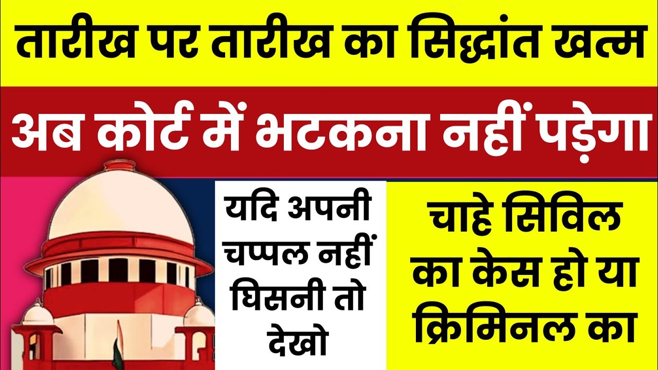 अब कोर्ट कचहरी में सालों तक नहीं भटकना पड़ेगा तुरंत मिलेगा न्याय