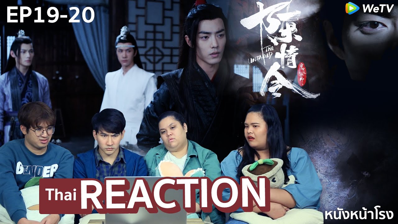 EP.19+20 Thai Reaction! 陈情令 The Untamed (ปรมาจารย์ลัทธิมาร) | 