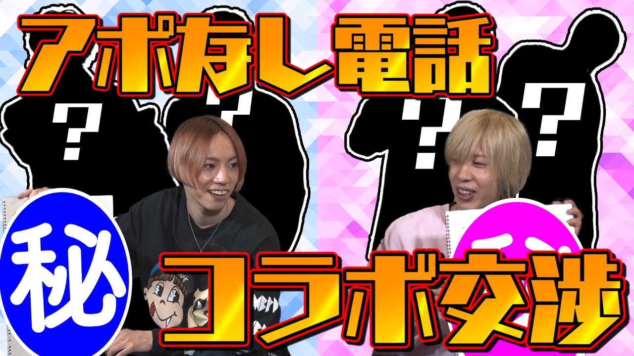 1番人気の踊り手にアポなしでコラボのオファー！【コラボ企画第２弾】