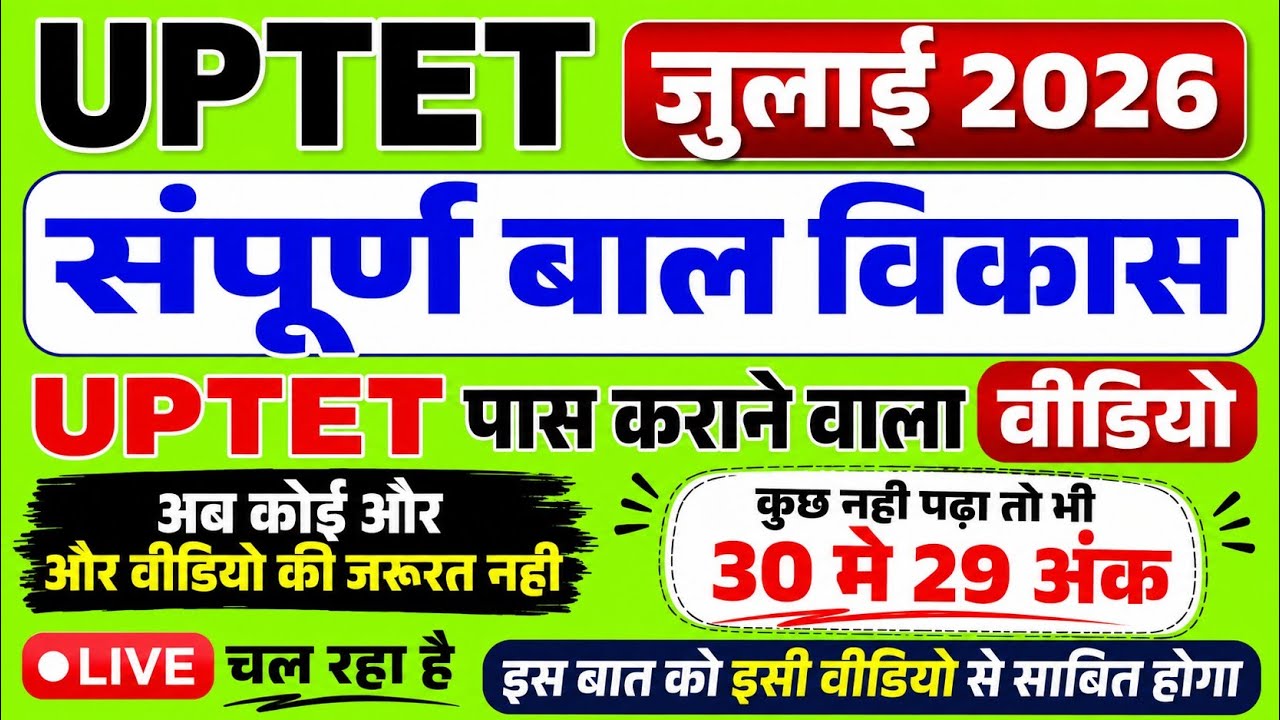 uptet cdp previous year question paper|uptet previous year question|#educationstudypoint#uptet2026