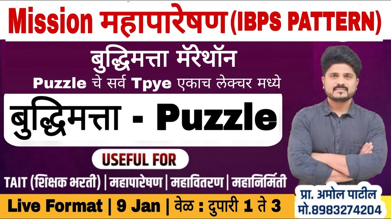 Mission महापारेषण |बुद्धिमत्ता मॅरेथॉन- Puzzle (All Type Puzzle)| IBPS pattern |