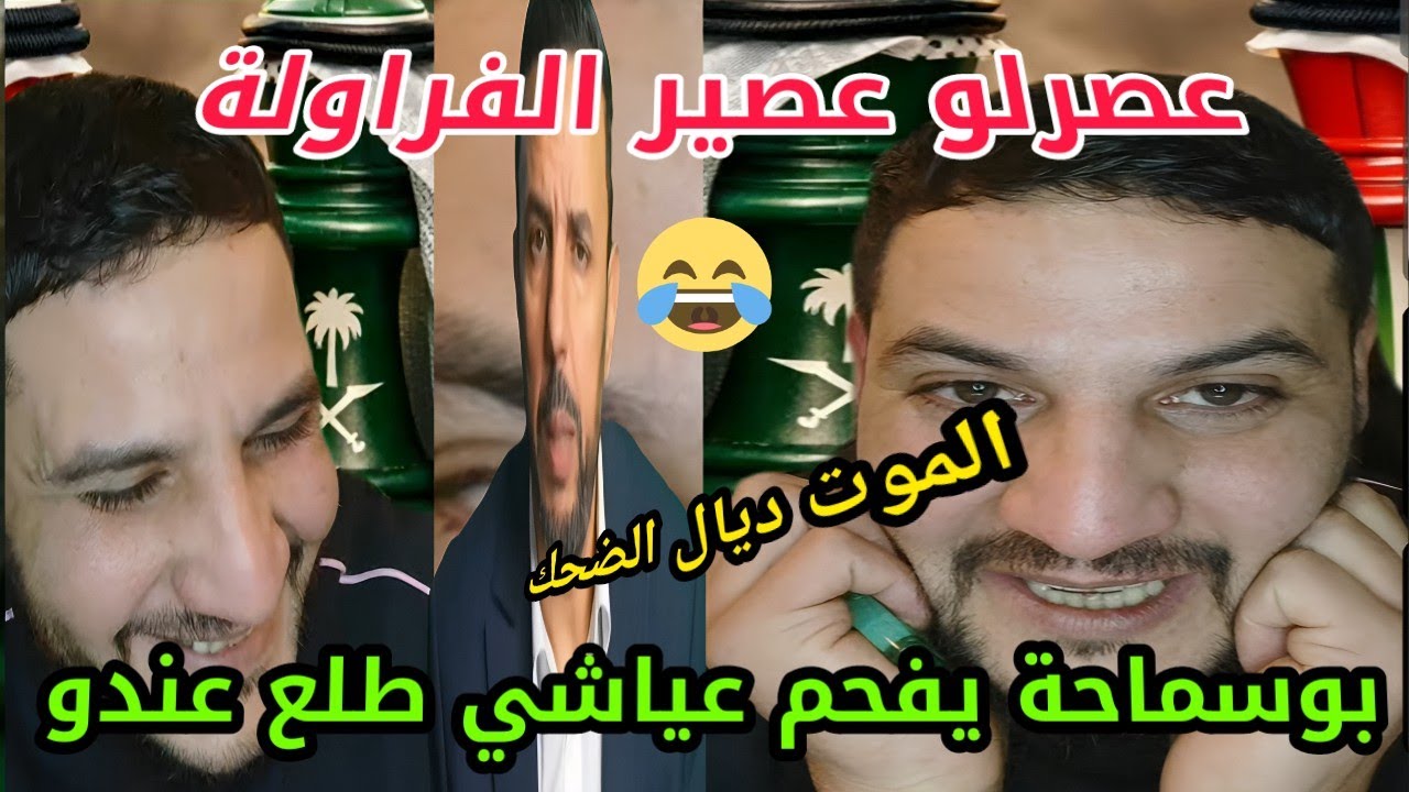 بوسماحة مع سنغولي من الجالية في الخارج.. لقنه درسا لن ينساه 😭😂