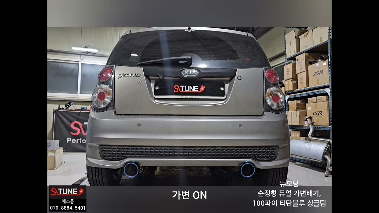 뉴모닝 순정형 듀얼 가변배기, 100파이 티탄블루 싱글팁 튜닝