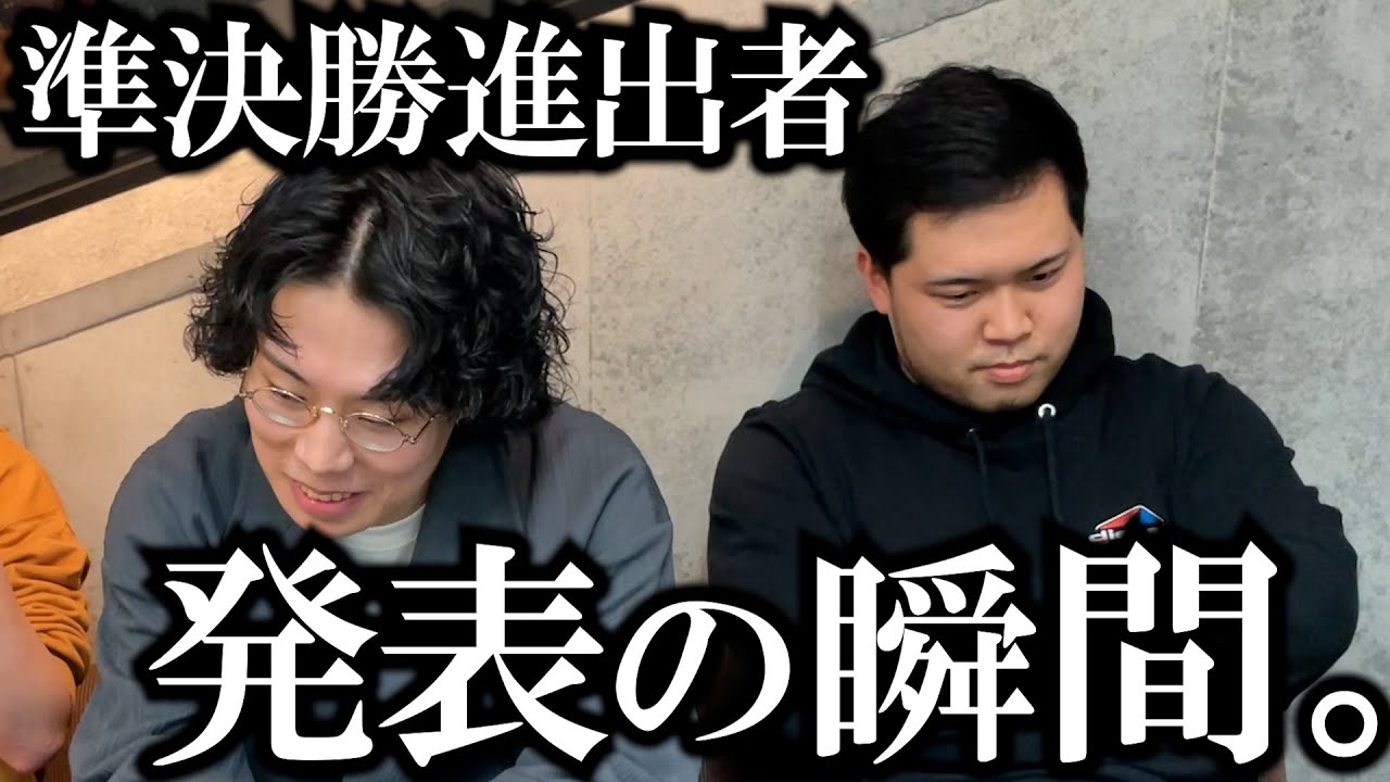 【M-1 2022】マネージャーから生結果発表【令和ロマン】