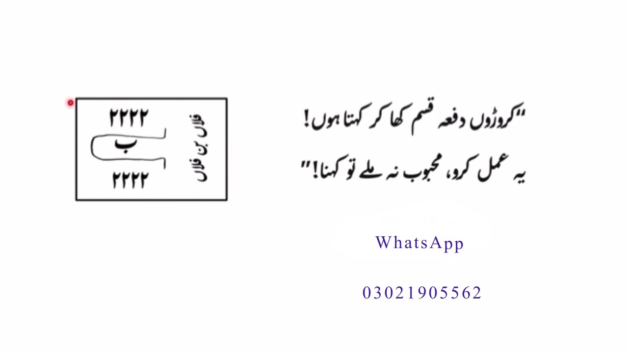 کروڑوں دفعہ قسم کھا کر کہتا ہوں یہ عمل کر لو پھر محبوب کا تماشا دیکھو 