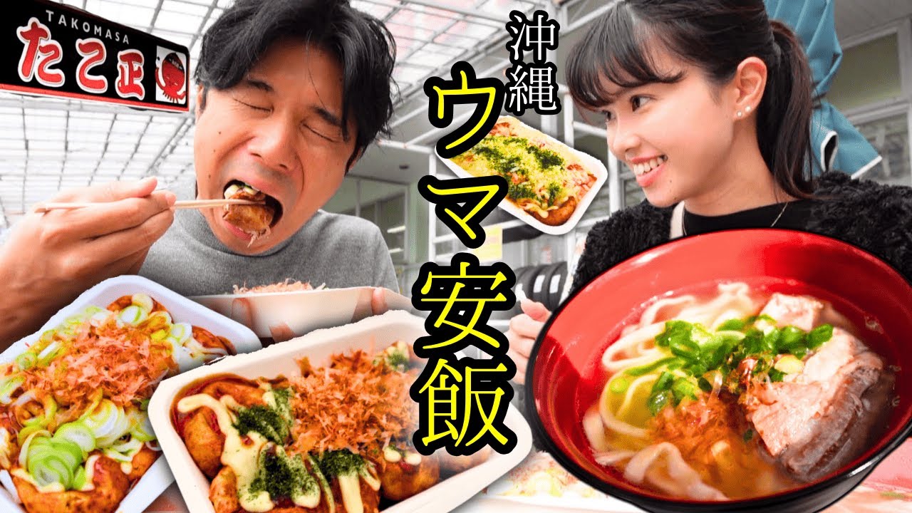 【大満足】地元民に愛される沖縄の激安パーラー飯とは？