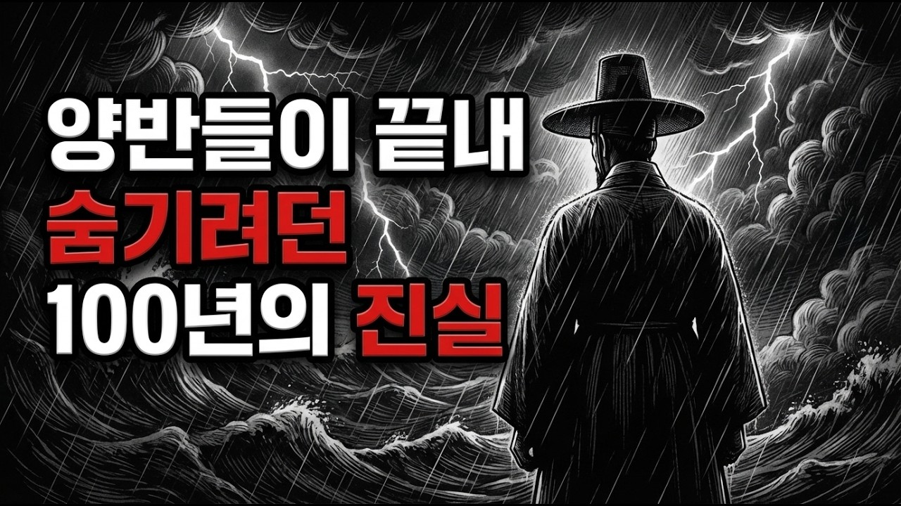 🌙 틀어놓고 주무세요. 중간광고 ❌ 5분만에 코고는: 기득권에 맞선 100년의 피바람, 백성을 구한 조선 최고의 개혁가 김육 풀스토리｜잠드는 글방
