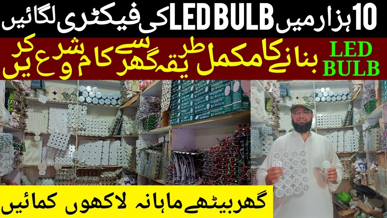 LED Bulb Making Process | LED Bulb Manufacturing | Start Small Work at Home | Led Bulb Making