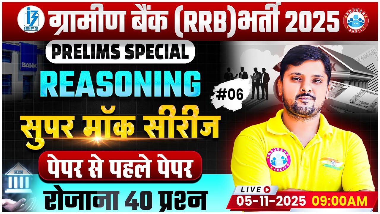 Gramin Bank Reasoning Class | Super Mock Series for IBPS RRB Prelims 06 | RRB Pre Special Reasoning