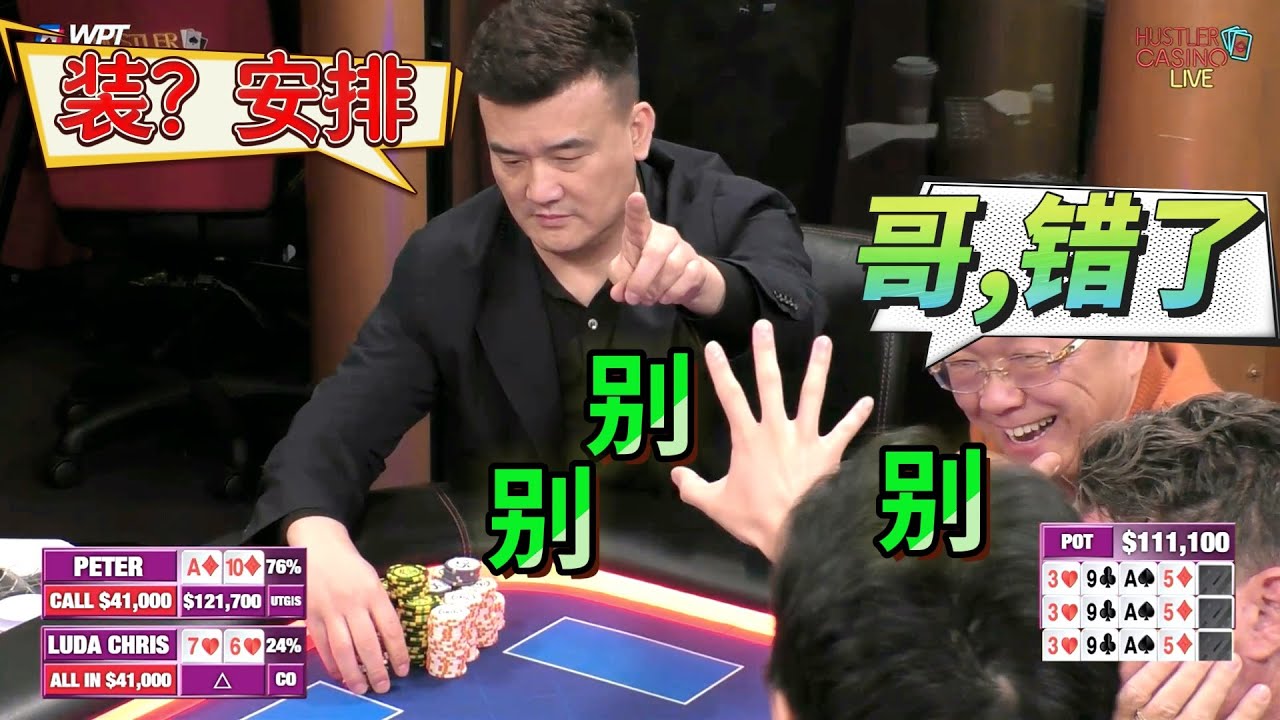 【必看德州扑克】Peter：跟我这装B？给你脸了是吧？！超高额德州现金桌，21季73