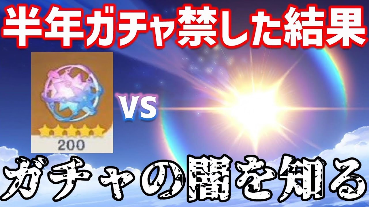 【原神】ガチャ結果がこれより悪い旅人はいない説【げんしん/Genshin Impact】
