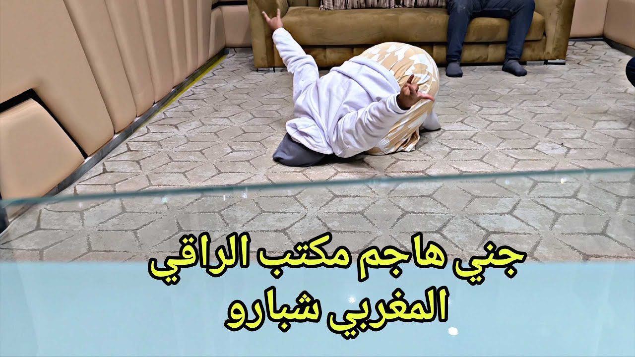 جني يريد الإنجاب مع مرأة إنسية  :  الراقي المغربي شبارو مراد