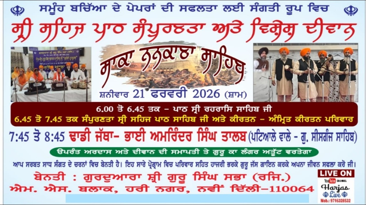 Live !! Gurudwara Sri Guru Singh Sabha M S Block Hari Nagar New Delhi
