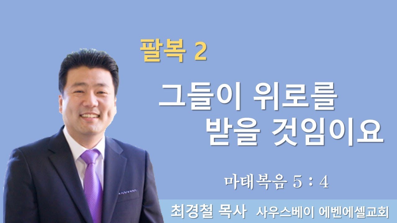 팔복 2 