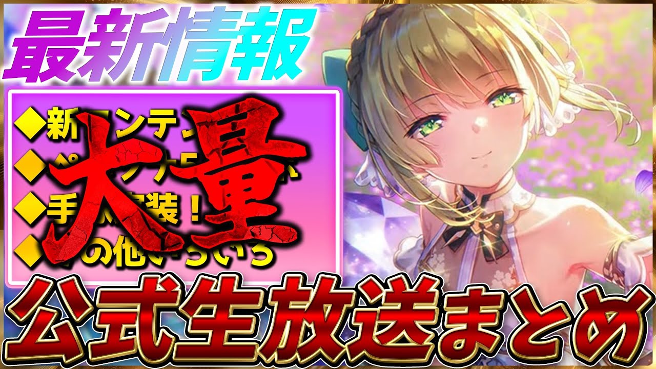 【ヘブバン】最新情報が大量すぎる4周年放送まとめ！！【ヘブンバーンズレッド】【heaven burns red】
