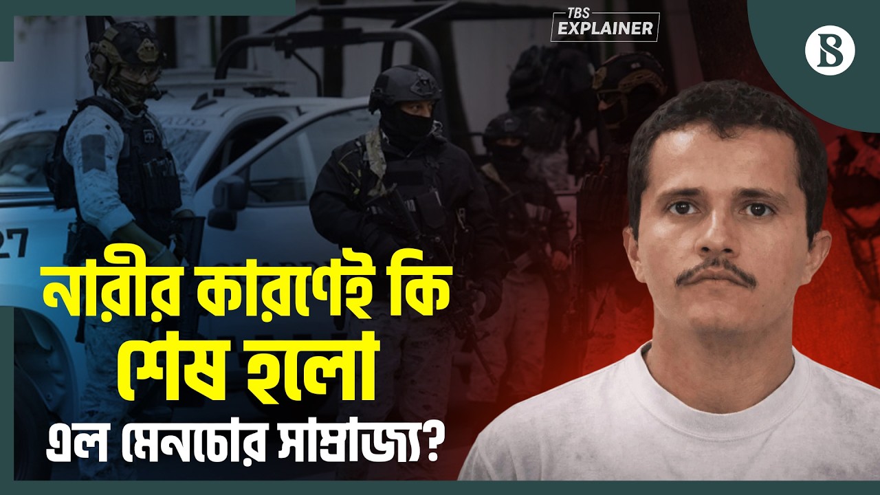 গোয়েন্দাদের জালে কীভাবে আটকা পড়েন এল মেনচো? | The Business Standard