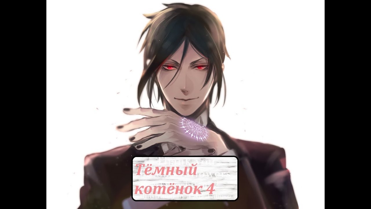 Тёмный котёнок (приколы )4