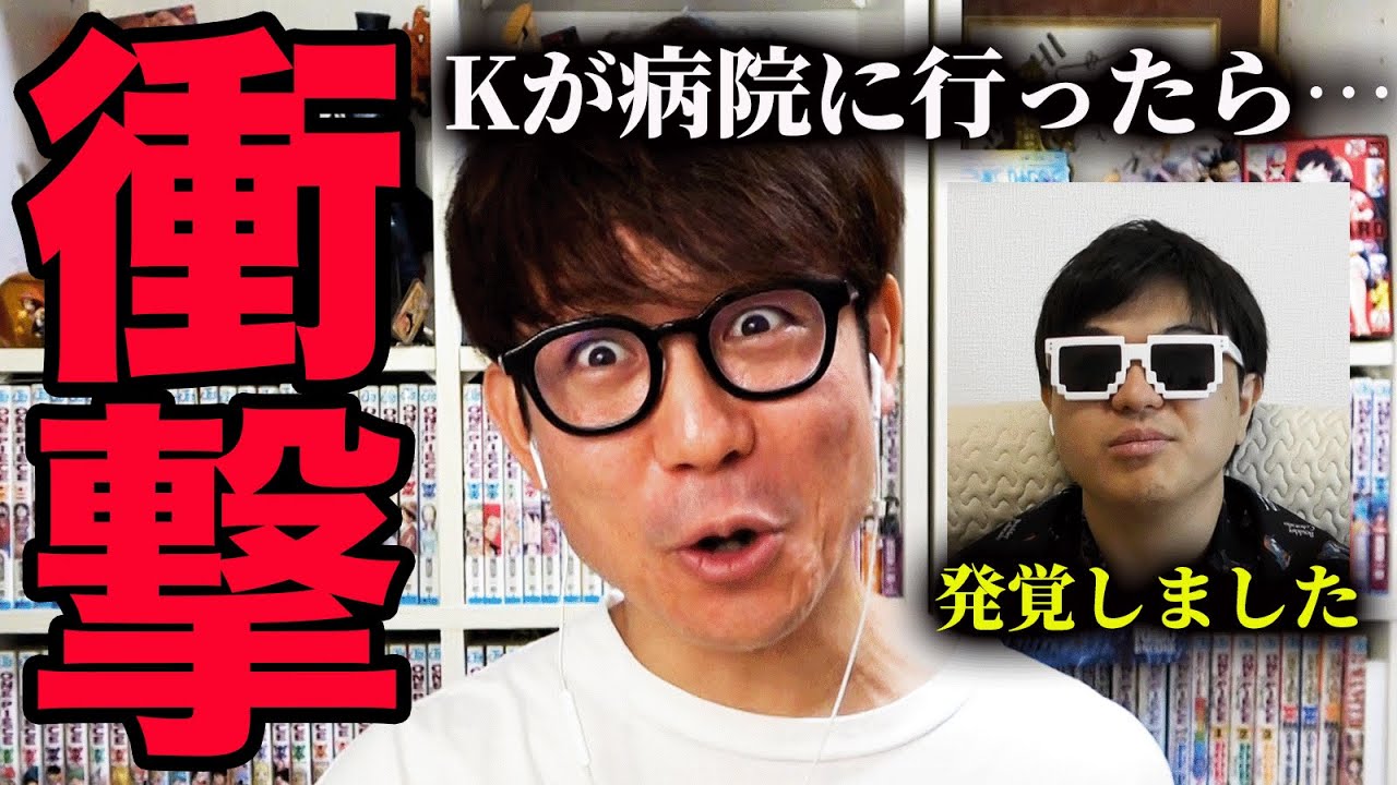 Kが病院に行ったら〇〇が発覚しました。